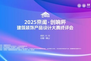 2025 京闻・创响杯终评会圆满举行