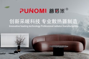 PUNOMI普诺米散热器：温暖如初，品质见证千万家庭的幸福时光