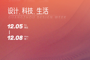 易来携手Control4即将亮相2025广州设计周，共启“设计·科技·生活”新体验