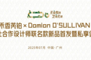 爱马仕合作设计师跨界启航！万华禾香“芮铂”高端板材珠江盛宴首发在即！